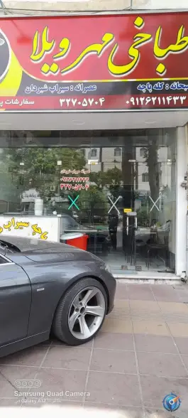 طباخی مهرویلا جنوبی کرج
