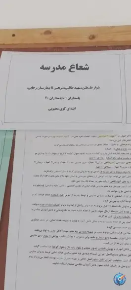 عکس مدرسه هیات امنایی نور دانش بابلسر، فلسطین 3