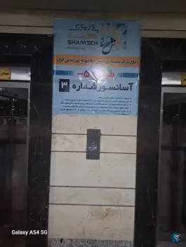 عکس پارکینگ حرم حضرت معصومه در محله ارم قم 10