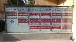 کلینیک ویژه شهید مطهری در محله بهار آزادی اصفهان