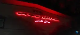 عکس های استخر مجموعه ورزشی شهید بهشتی در پردیسان قم