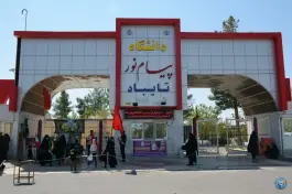 عکس های دانشگاه پیام نور تایباد
