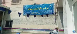 عکس بیمارستان کمالی در محله اصفهانی های کرج 2