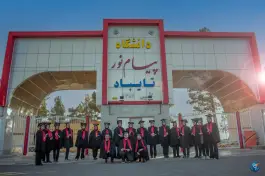 عکس دانشگاه پیام نور تایباد 4