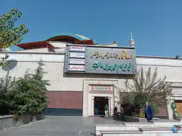 عکس درمانگاه تخصصی و فوق تخصصی امام علی ابن ابیطالب در شهرک غرب تهران 4
