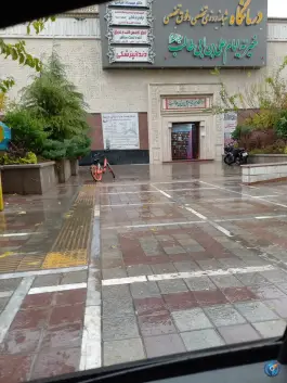 عکس درمانگاه تخصصی و فوق تخصصی امام علی ابن ابیطالب در شهرک غرب تهران 5