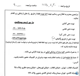 مرکز تحقیقات سرطان پستان معتمد جهاد دانشگاهی در خیابان انقلاب تهران