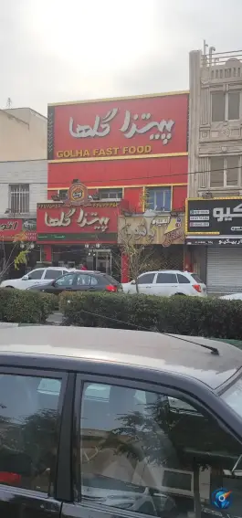پیتزا گلها در محله گلستان تهران