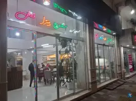 عکس کافه رستوران ماهور محمدشهر کرج 8