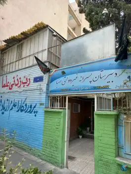 دبیرستان غیردولتی پسرانه صبا در تهرانسر