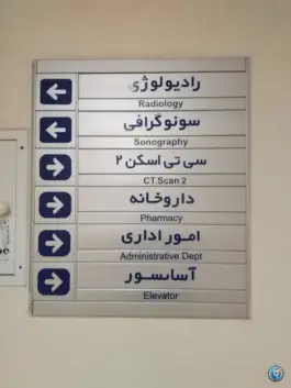 عکس بیمارستان شهید دکتر بهشتی، محله حنیف نژاد، قم 10