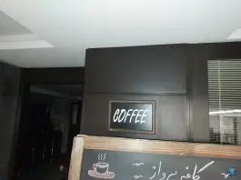 عکس باشگاه ورزشی پرواز ویژه بانوان در گرم دره کرج 3