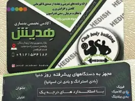 عکس باشگاه بدنسازی هدیش قم 10