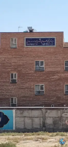 دبیرستان دخترانه شهید هندویان در محله شاه سید علی قم