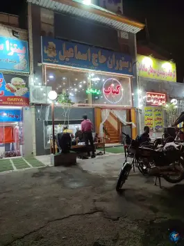 کباب حاج اسماعیل در جمکران قم