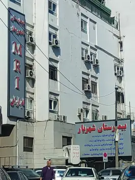 عکس بیمارستان شهریار در محله کارون شمالی تهران 3