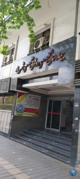 عکس بیمارستان شهریار در محله کارون شمالی تهران 7