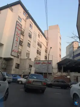 عکس بیمارستان شهریار در محله کارون شمالی تهران 8