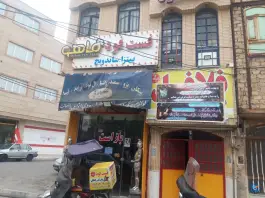 فست فود ماهو در محله چهل درخت قم