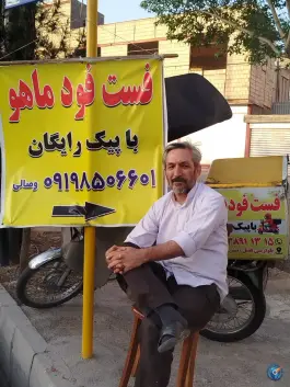 عکس فست فود ماهو در محله چهل درخت قم 2