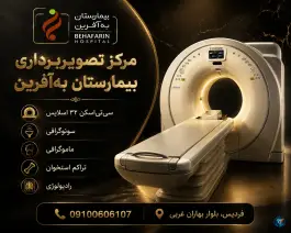 عکس های بیمارستان به آفرین در محله نسترن غربی مشکین دشت