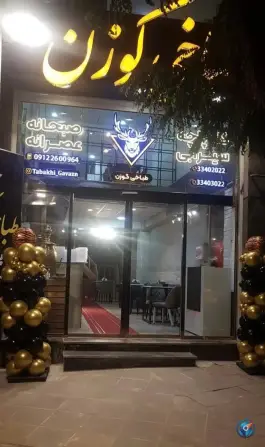عکس های طباخی گوزن در مهرشهر کرج