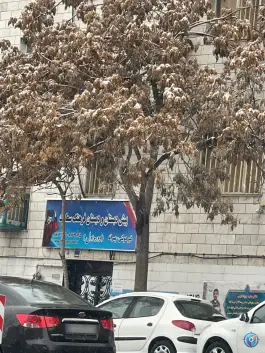 پیش دبستانی و دبستان فرهنگ سعادت در محله مدیریت تهران