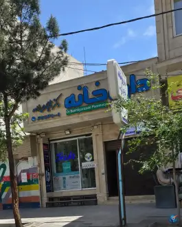 عکس داروخانه دکتر بختیاری زاده در محله هنرستان قم 3