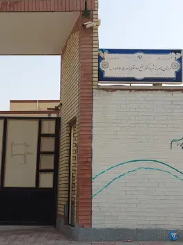 مدرسه پسرانه مفتح و دخترانه صدیقه طاهره (س) در محله سرچشمه دلیجان