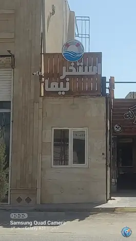 عکس های استخر نیما شهرک علوی چهارباغ