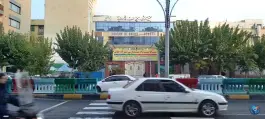 عکس دبستان خاتم الانبیاء در خیابان امام خمینی تهران 2