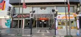 عکس هتل آپارتمان نیاوران در محله آزادگان قم 9