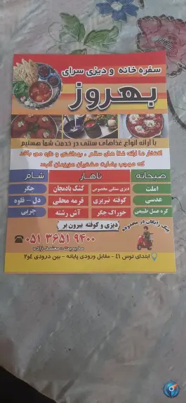 سفره خانه سنتی محله فلسطین مشهد