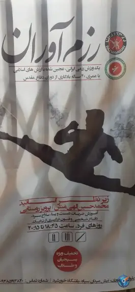 عکس باشگاه ورزشی خورشید در محله بکایی قم 2