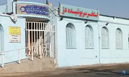 عکس های استخر دز در کوی بهارستان دزفول