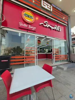 عکس دکتر برگر شعبه اتکا پردیس کازرون 2
