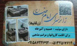 عکس زائرسرای زرقانی ها در محله حسین آباد مشهد 2