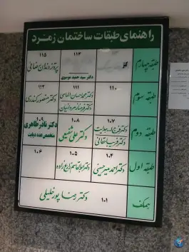 ساختمان زمرد مطب دکتر در شمس آبادی اصفهان