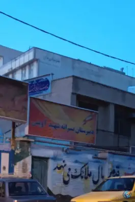 دبیرستان شهید آوینی در اسلام آباد کرج