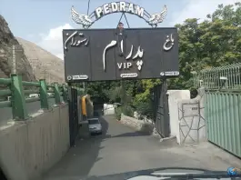 عکس های باغ رستوران پدرام در جاده چالوس کرج