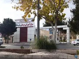 بیمارستان ولیعصر بیرجند