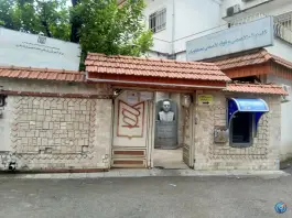 عکس های کلینیک مصطفویان در رازی سوم ساری