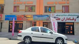 عکس پیش دبستان و دبستان وفاداران علم در شهرک یاس کرج 3