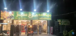 بریانکده مرغ سبز در جنت آباد شمالی تهران
