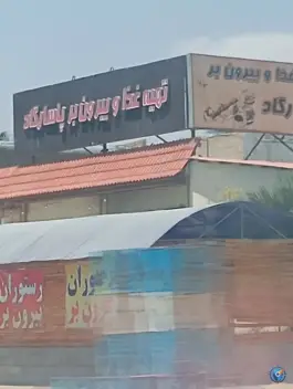 عکس رستوران پاسارگاد در بزرگراه شیراز کوار 1