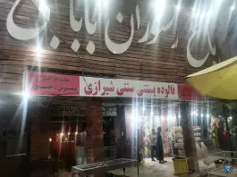 عکس رستروان باباجی همایجان سپیدان 3