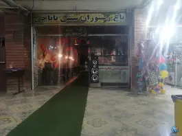 عکس رستروان باباجی همایجان سپیدان 8