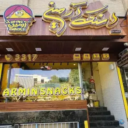 اسنک آرمین شعبه ۵، آپادانا اصفهان