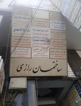 عکس ساختمان پزشکان رازی در محله اصفهانی های کرج 2