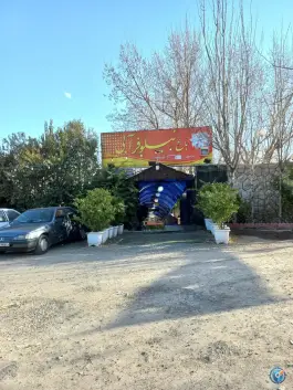 عکس سفره خانه سنتی نیلوفر آبی شهران تهران 3